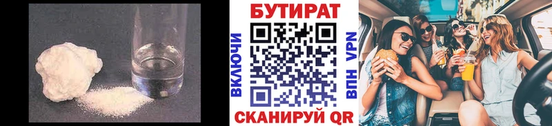 БУТИРАТ 1.4BDO  Купить закладки  Балашов 